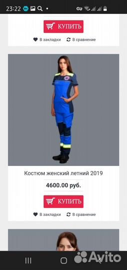 Костюм рабочий