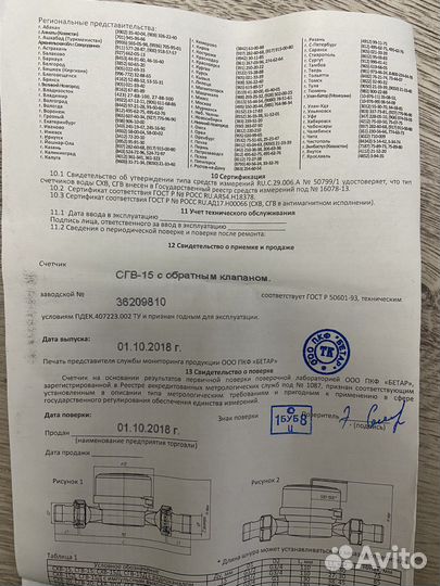 Счетчик воды универсальный Бетар новый