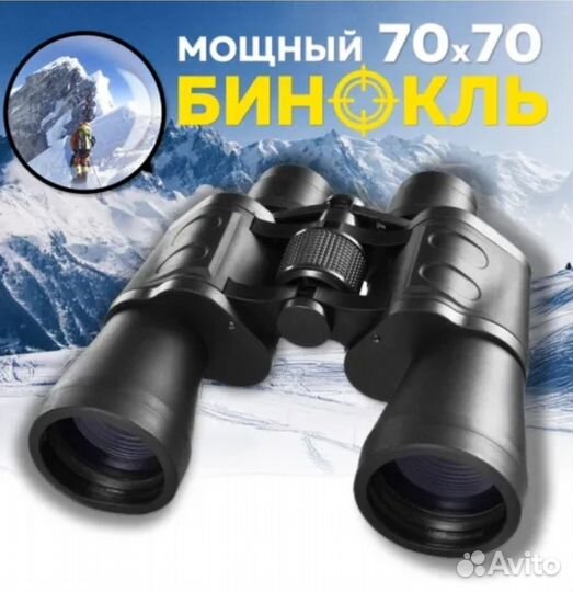 Бинокль