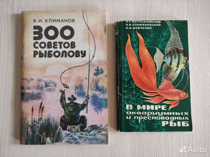 300 Советов рыболову В. Хлиманов