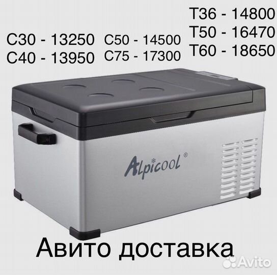 Автохолодильник alpicool С25 с Bluetooth (блютус)