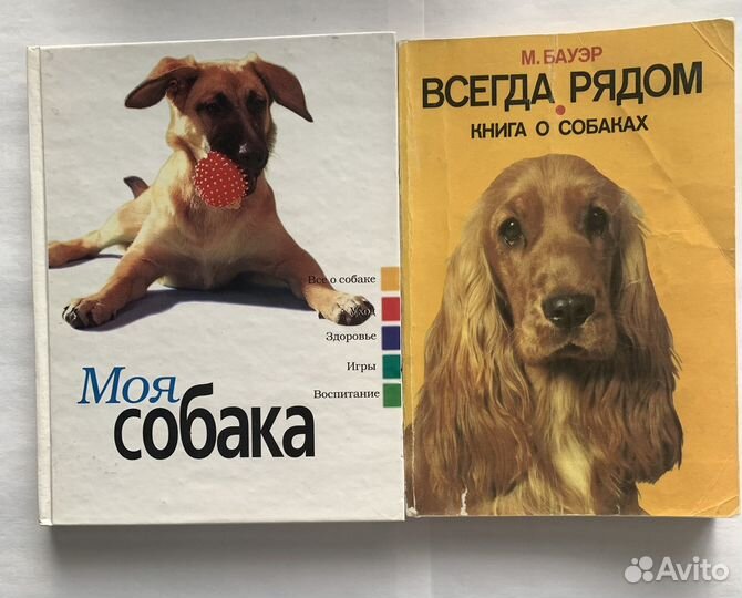 Книги о воспитании,уходе,дрессировке собак