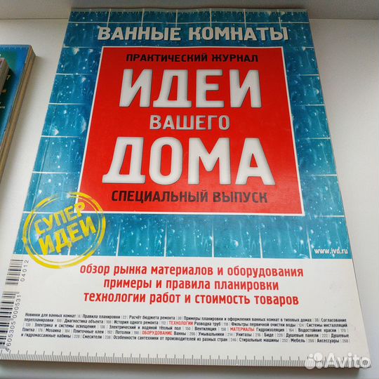 Журналы Идеи Вашего Дома специальные выпуски