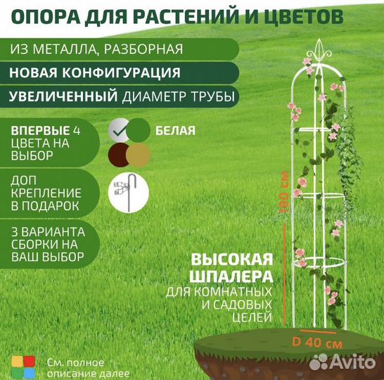 Опора для растений металлическая
