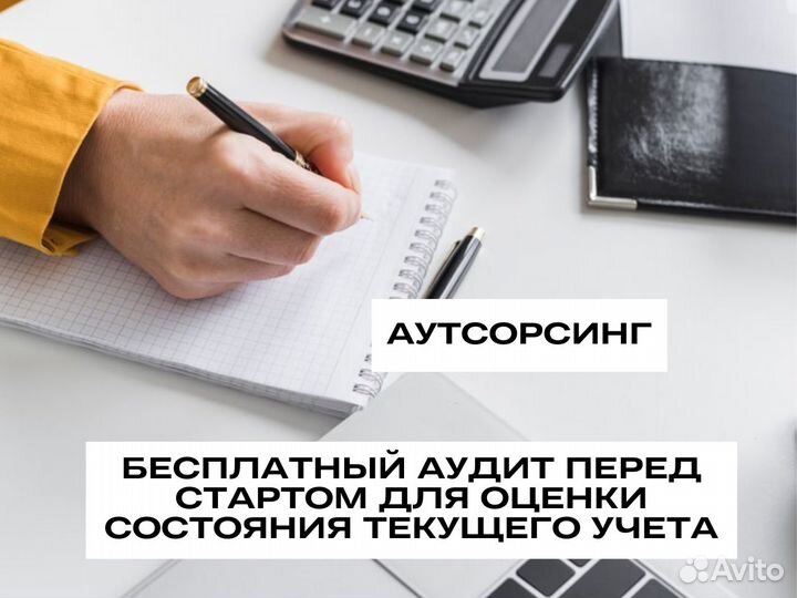 Бухгалтерское сопровождение / Бухгалтерские услуги