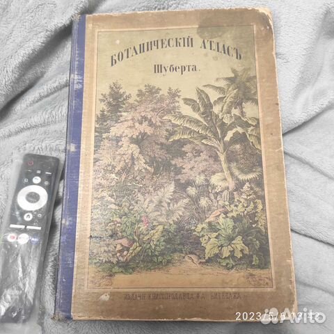 Ботанический атлас Шуберта 1879 редкость