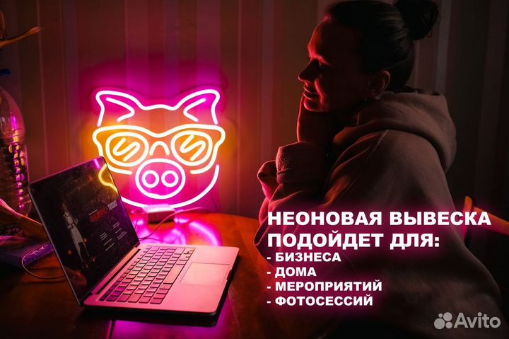 Неоновая вывеска на заказ