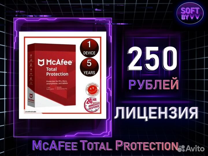 Антивирус McAfee total protection 5 лет