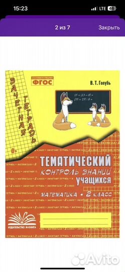 Тематический контроль знанийГолубь2 класс