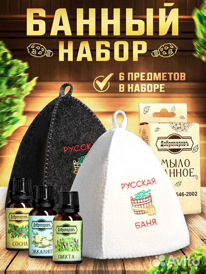 Банный набор мужской