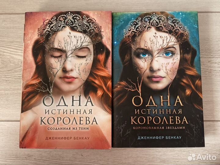 Одна истинная Королева все книги. Одна истинная Королева книга арт. Одна истинная Королев обложка.