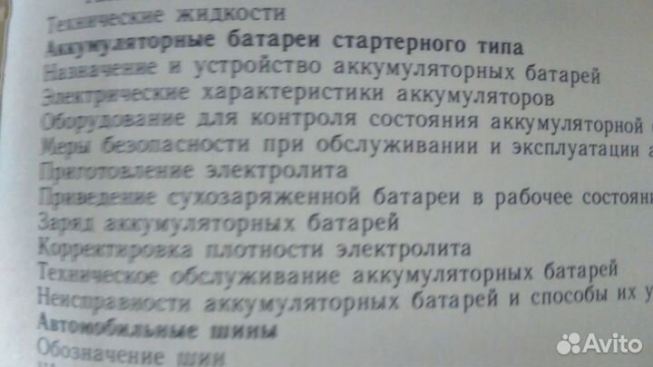 Книга Справочник автолюбителя