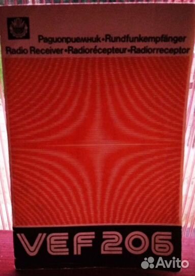 Радиоприемник