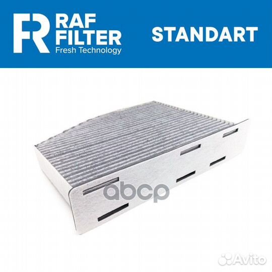 Фильтр салонный угольный rstc004auxy RAF filter