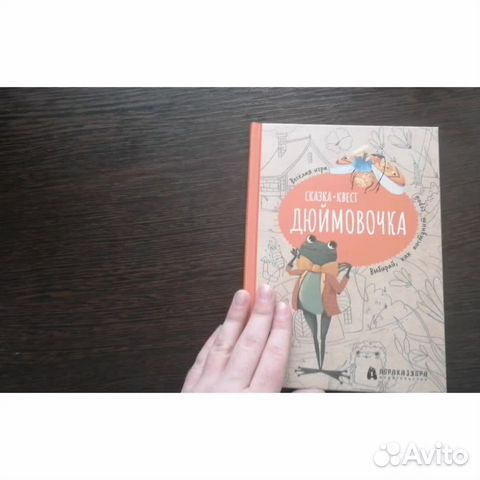 Детская книга "Дюймовочка"