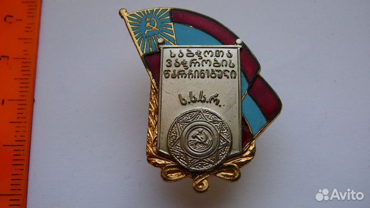 Отличник Советской торговли