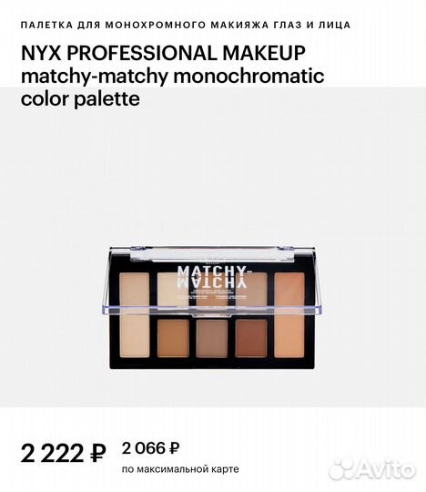 NYX палетка