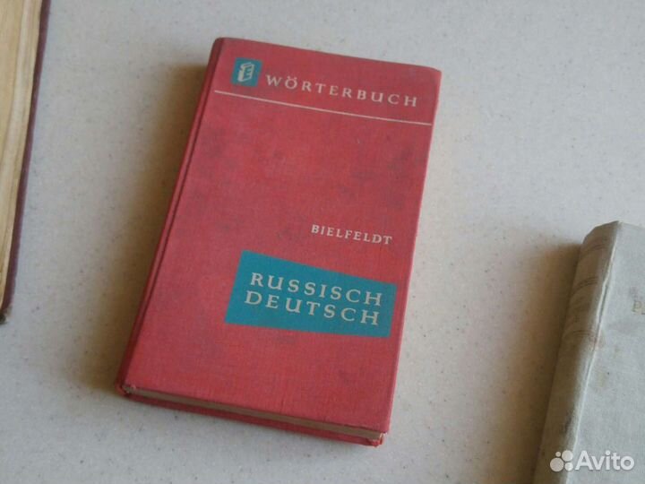 Антикварные словари. 1952. И1962 гг