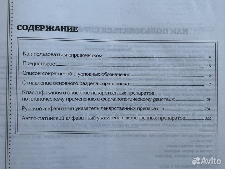 Справочник лекарств медицинская энциклопедия