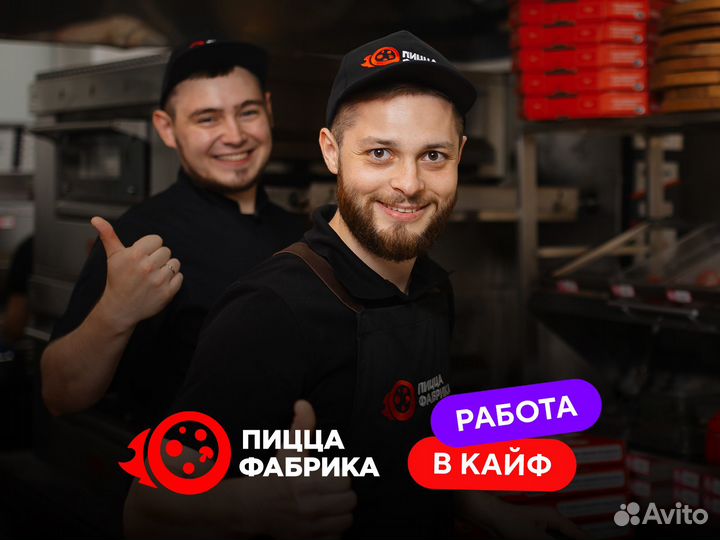 Повар