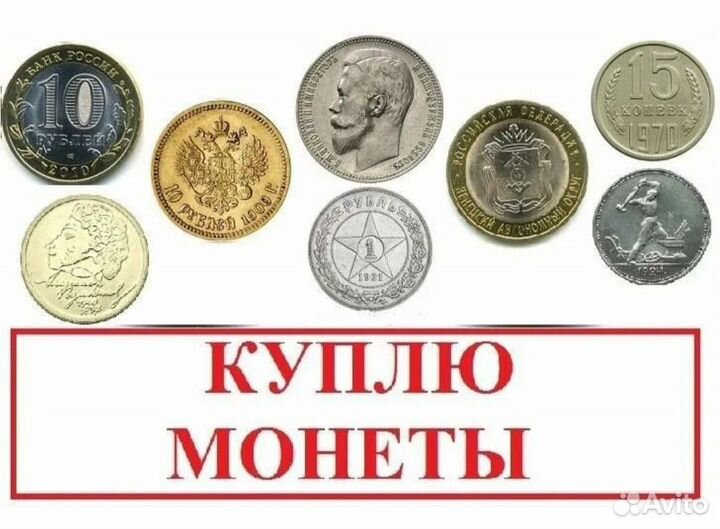 Продаю монеты СССР до 1960г