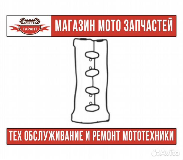 Прокладка клапанной крышки для мотоцикла honda CBR