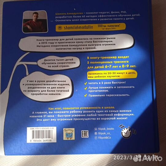 Книга по скорочтению