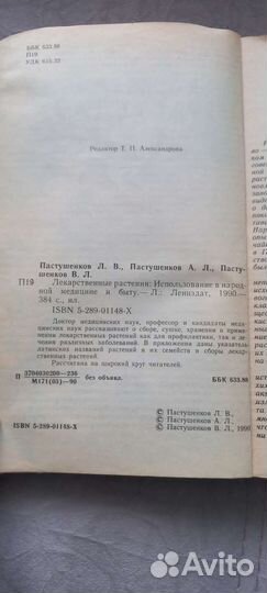 Растения в медицине, лекарственные растения