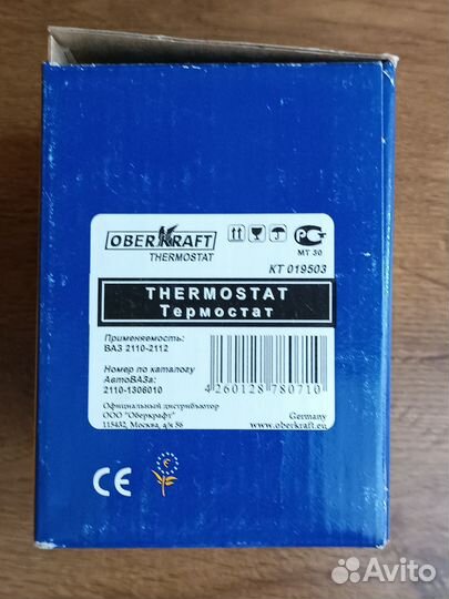 Термостат ваз 2110-12