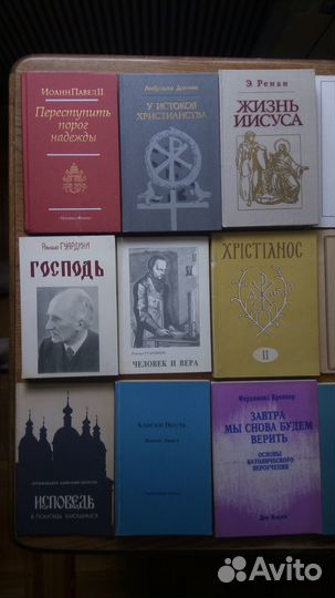 Книги по религии. Христианство. Православие