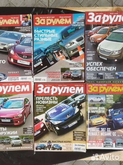 Журналы За рулем
