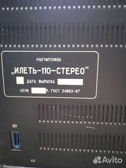 Катушечный магнитофон Илеть110, Илеть102-разбор