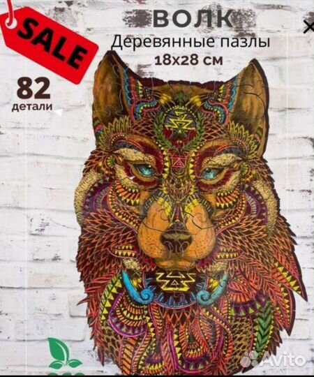 Деревянные пазлы сова, волк