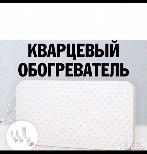 Кварцевый обогреватель