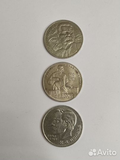 1 рубль СССР юбилейный