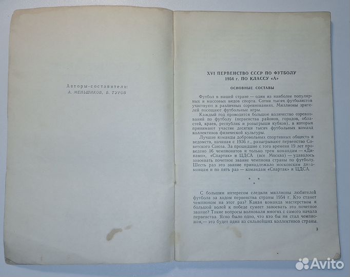 Справочник соревнования по футболу 1954 и 1955 г.г