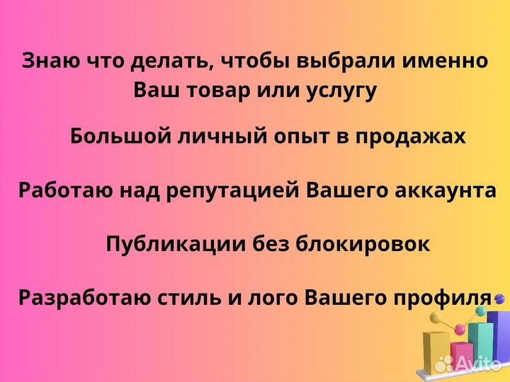 Авитолог / Маркетолог / Услуги авитолога