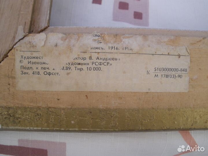 Репродукция на ткани СССР