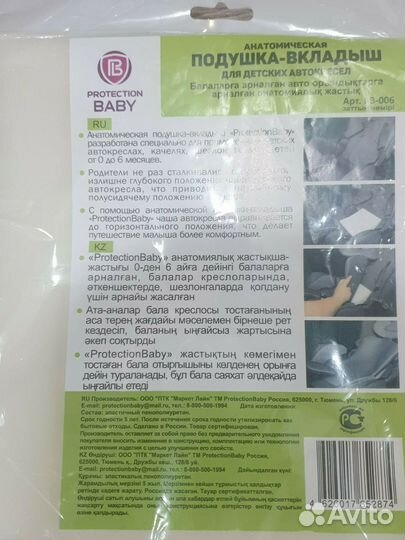 Подушка - вкладыш для новорождённых