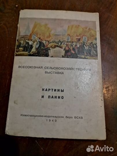 Буклет Всесоюзная сельскохозяйственная выставка