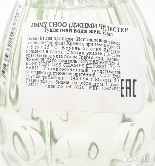 Jimmy Choo - Floral EDT 90ml тестер