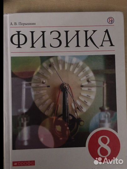 Учебник по физике 8 класс перышкин