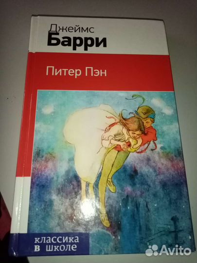 Джеймс Барри Питер Пэн
