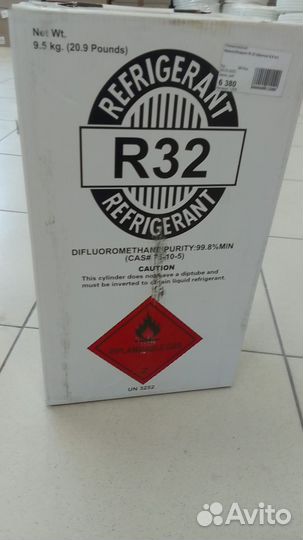 Фреон/хладонR32 (баллон 9,5 кг)