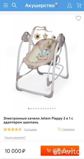 Электрокачели шезлонг