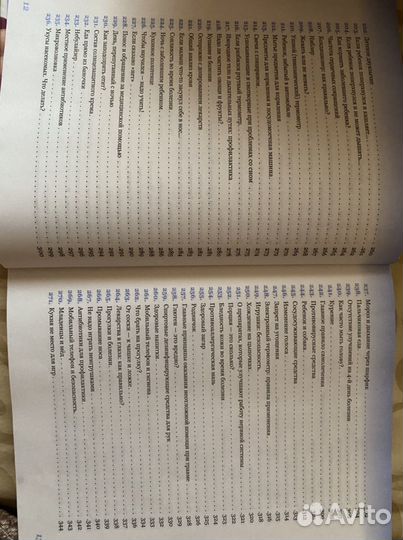 365 советов на первый год жизни Комаровский