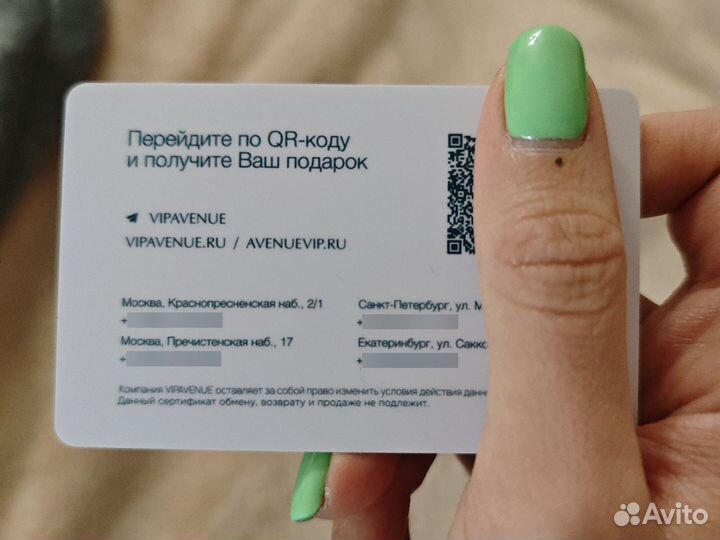 Сертификат VIP avenue