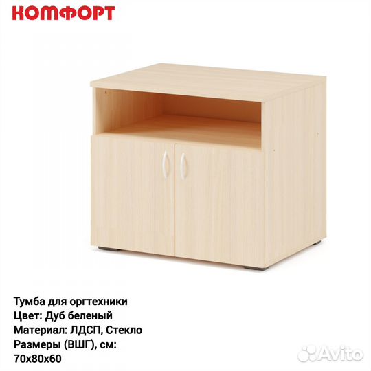 Тумба для оргтехники