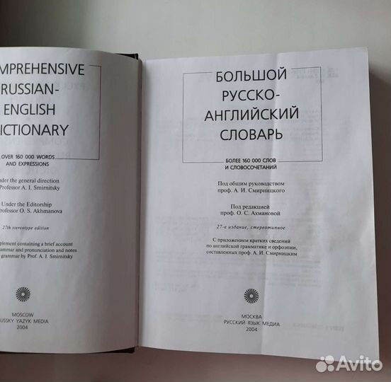 Большой русско-английский словарь