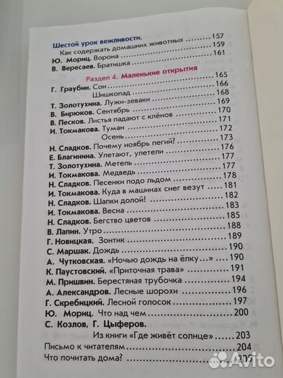 Книга для чтения в 1 классе